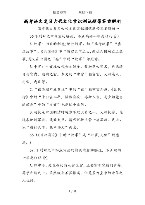 高考语文复习古代文化常识测试题带答案解析