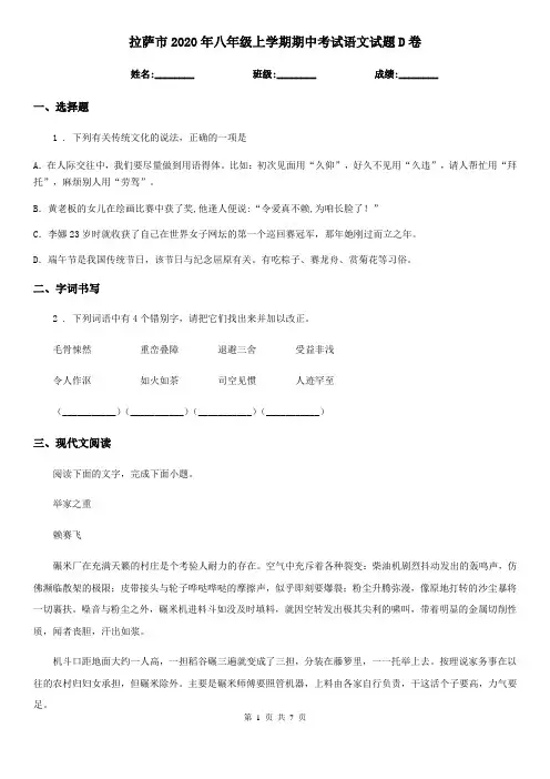 拉萨市2020年八年级上学期期中考试语文试题D卷