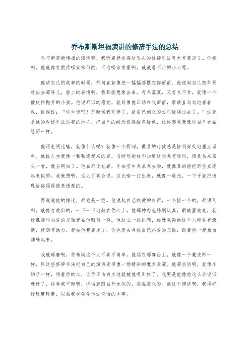 乔布斯斯坦福演讲的修辞手法的总结