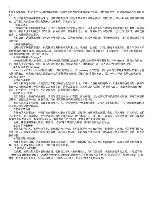 盘点：美国留学十大注意事项