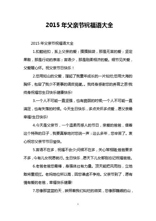 2015年父亲节祝福语大全