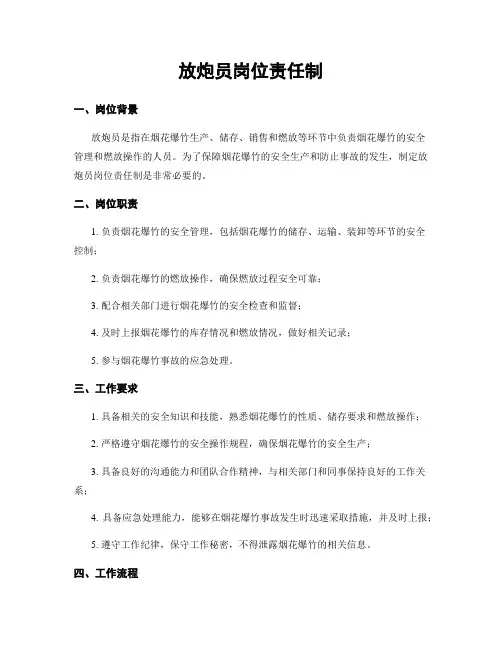 放炮员岗位责任制