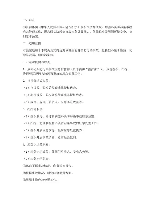 码头防污染事故应急预案