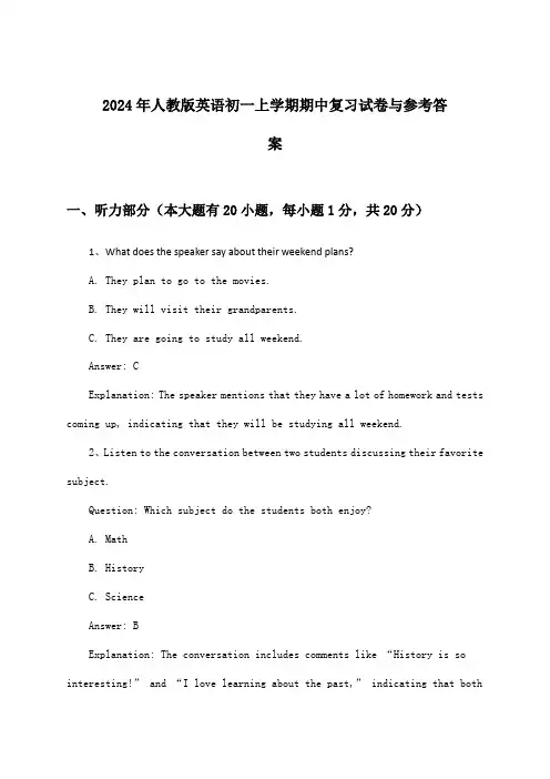 2024年人教版初一上学期期中英语试卷与参考答案