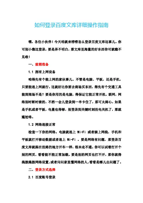 如何登录百度文库详细操作指南