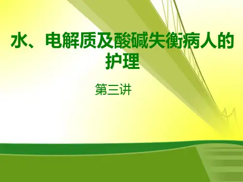 钾代谢失衡病人的护理ppt课件