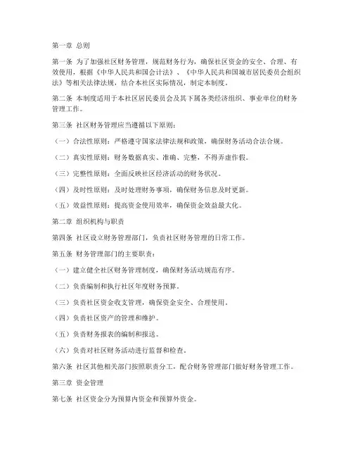 社区财务管理制度制度