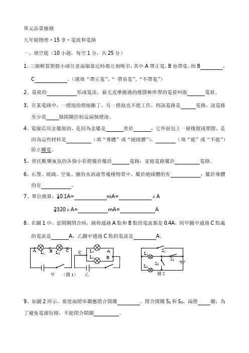 人教版九年级物理-《电流和电路》单元质量检测(含答案)