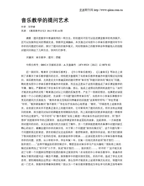 音乐教学的提问艺术