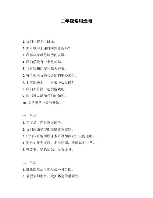 二年级常用造句