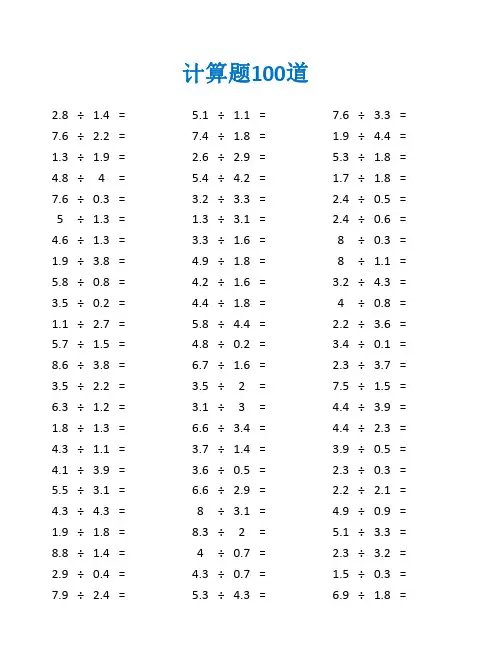 100个小数除法计算题及答案(五年级数学计算题100道)