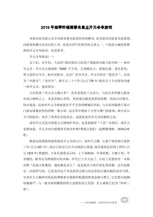 2019年推荐的福建著名景点开元寺导游词