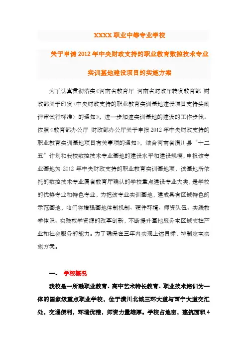 实训基地建设项目的实施方案