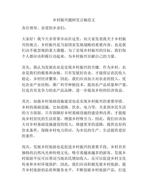 乡村振兴题材发言稿范文
