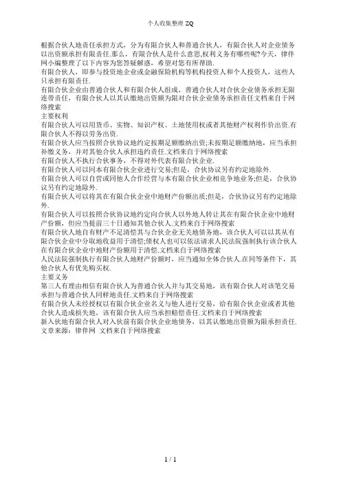 有限合伙人是什么意思权利义务有哪些