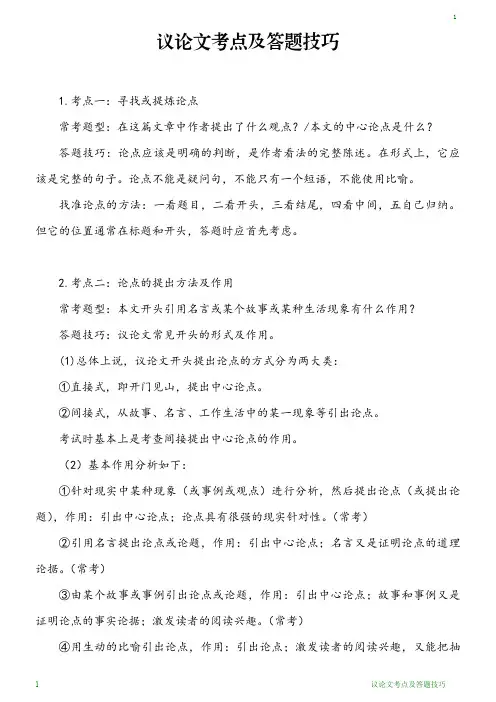 议论文考点及答题技巧