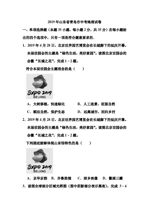 2019年山东省青岛市中考地理试卷和答案