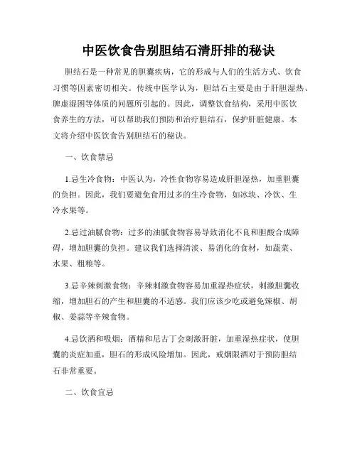 中医饮食告别胆结石清肝排的秘诀