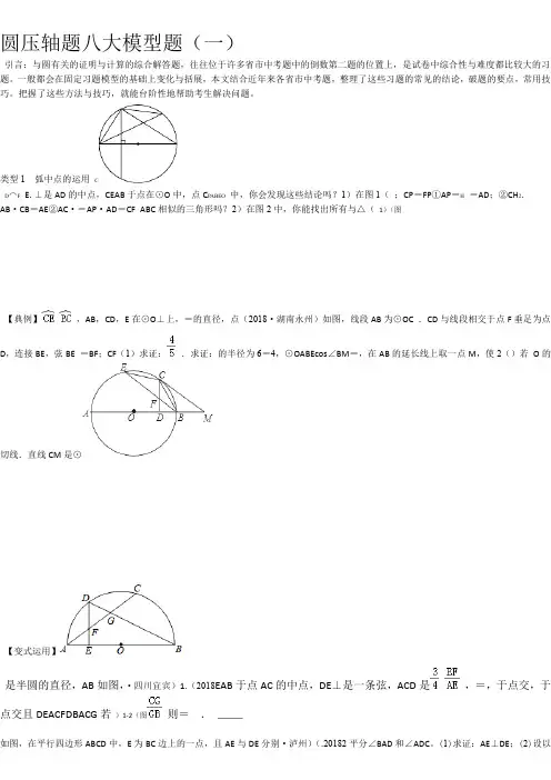 中考数学专题复习 圆压轴八大模型题学生用word文档良心出品