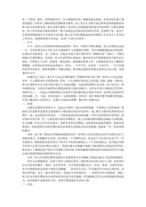 这样安排学生的座位永远是最好的!!!