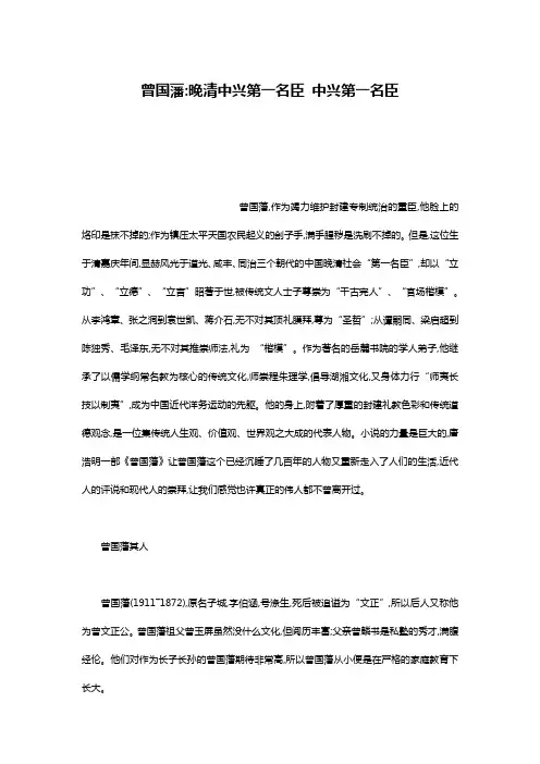 曾国藩-晚清中兴第一名臣 中兴第一名臣