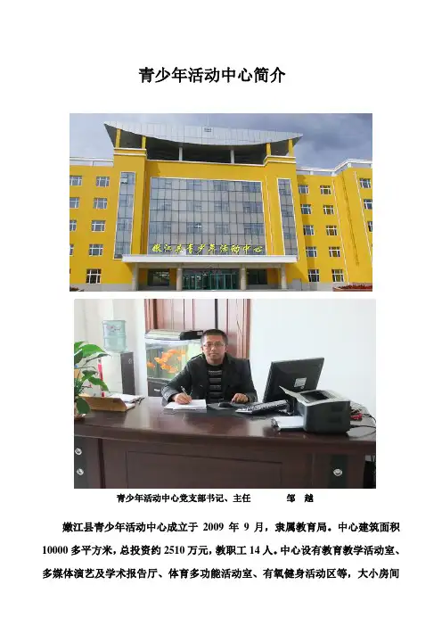 青少年活动中心简介