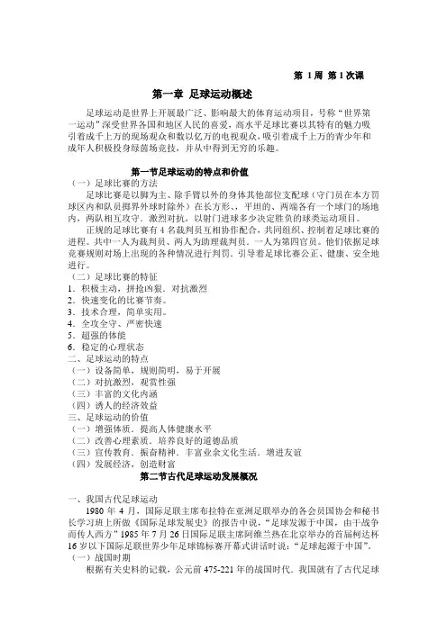 高中足球教案15篇