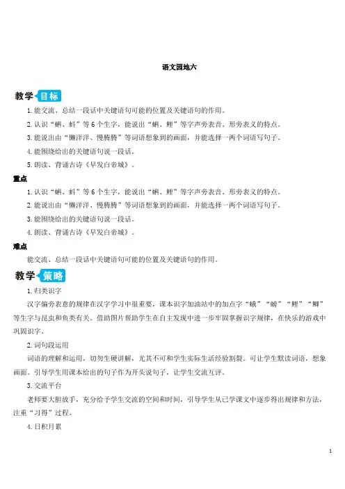 小学语文 《早发白帝城》语文园地六【教案】