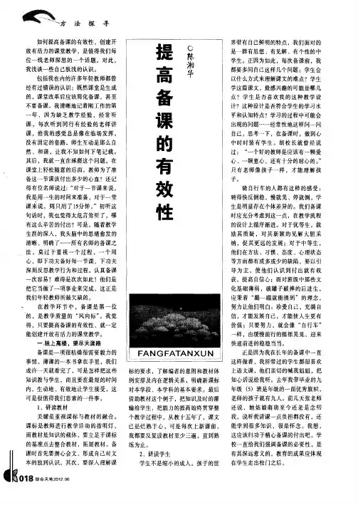 提高备课的有效性