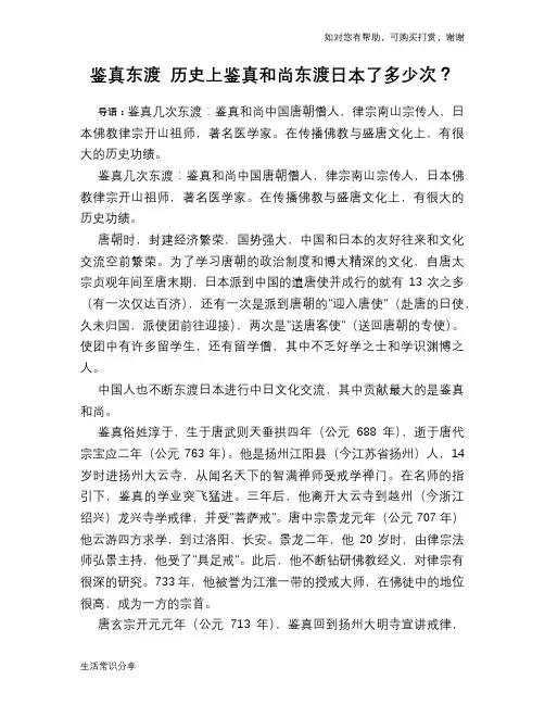 历史趣谈：鉴真东渡 历史上鉴真和尚东渡日本了多少次？