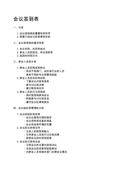 会议签到表