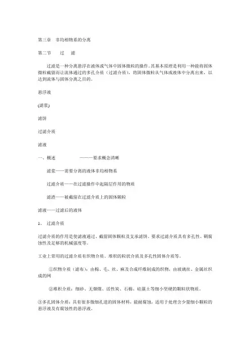非均相物系的分离.