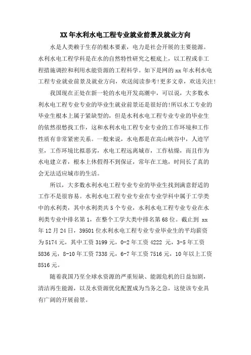 水利水电工程专业就业前景及就业方向