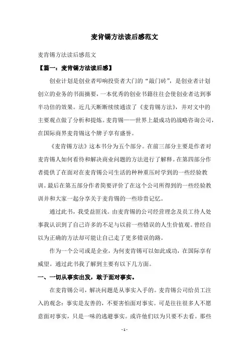 麦肯锡方法读后感范文