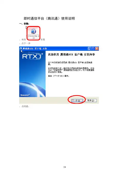 (待分)腾讯通RTX详细使用教程