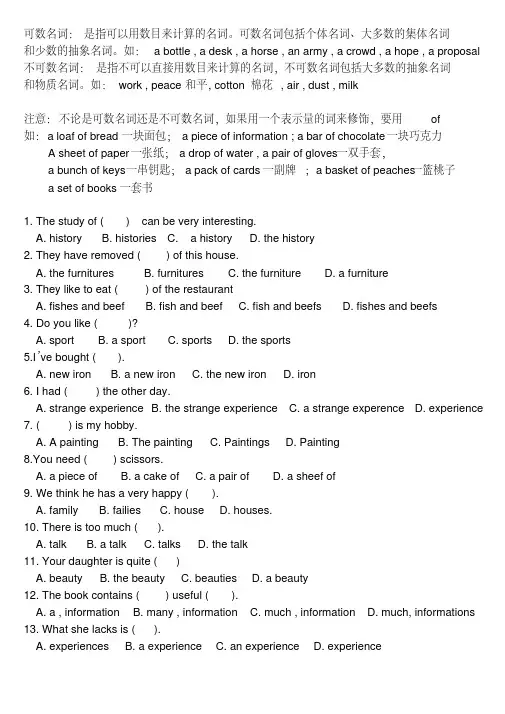 (完整版)不可数名词用法-练习题