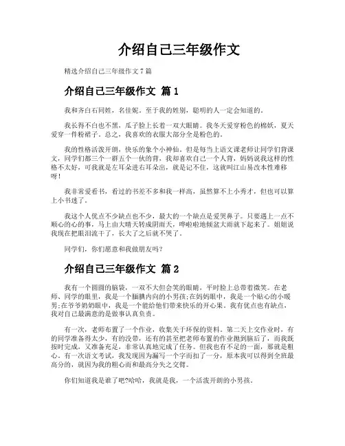 介绍自己三年级作文