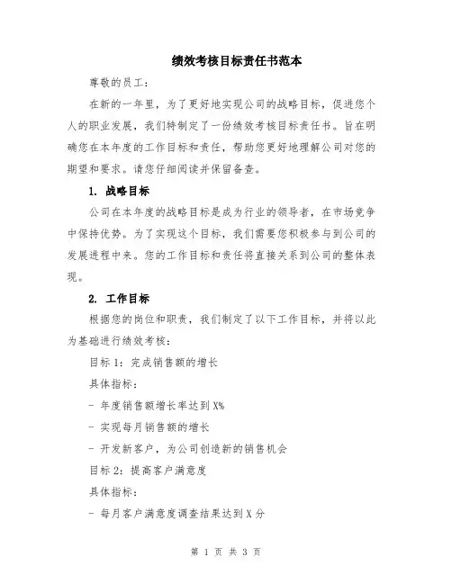 绩效考核目标责任书范本