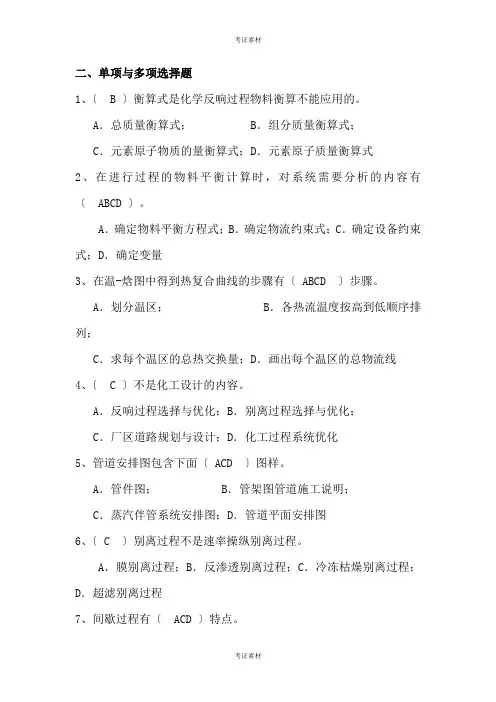 化工设计习题及答案电子版