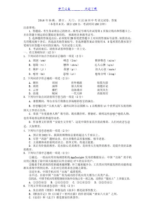 仙桃、潜江、天门、江汉油田中考语文试卷、答案