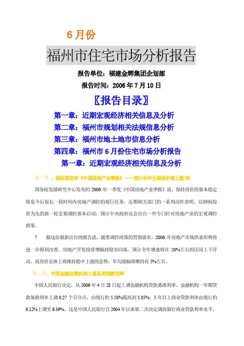月份福州市住宅市场分析报告