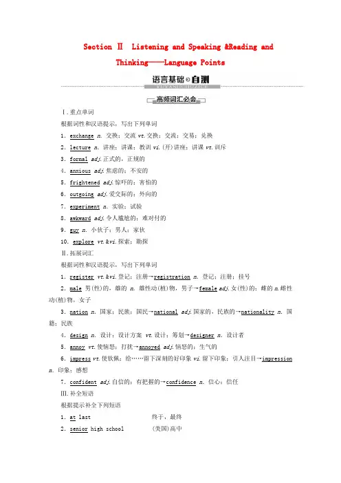 2019-2020学年新教材高中英语 Welcome unit Section Ⅱ Listen