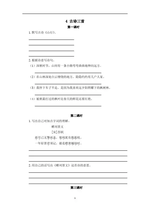 2021年部编版三年级语文上册第二单元课堂练习题及答案