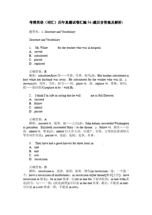 考博英语(词汇)历年真题试卷汇编54(题后含答案及解析)