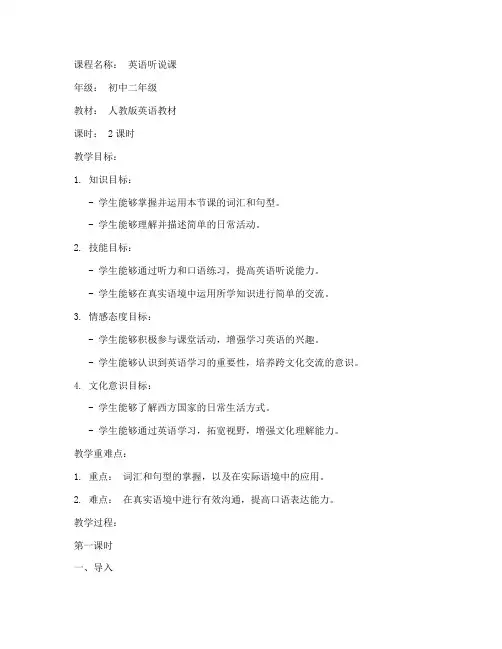 英语核心素养教案模板范文