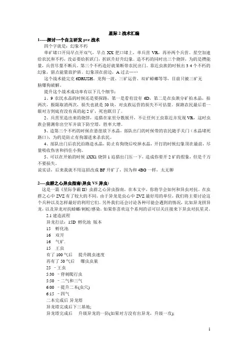 星际争霸2-战术汇编