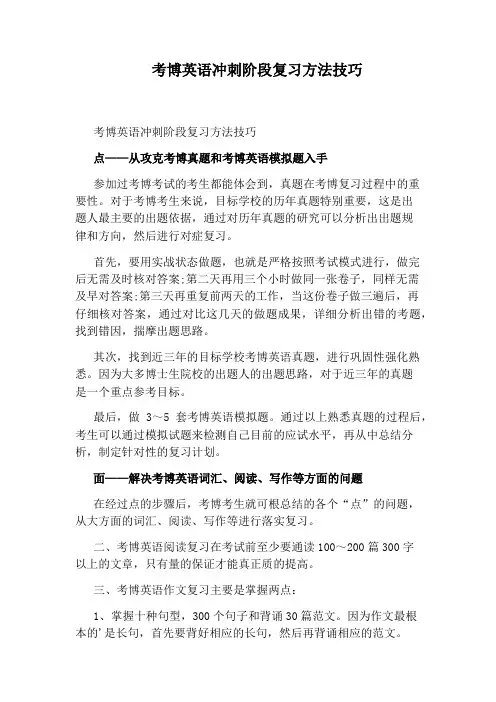 考博英语冲刺阶段复习方法技巧