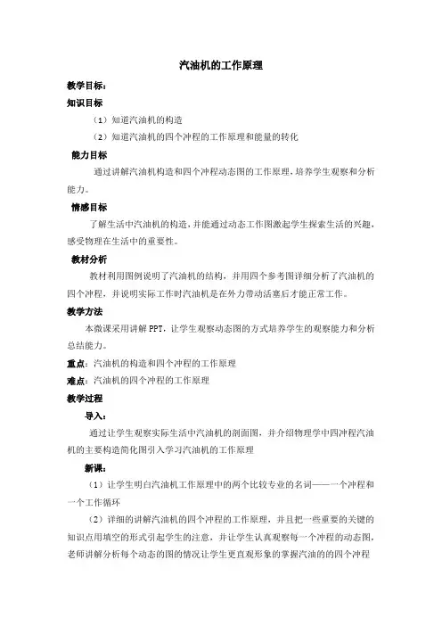 汽油机的工作原理微课教学设计