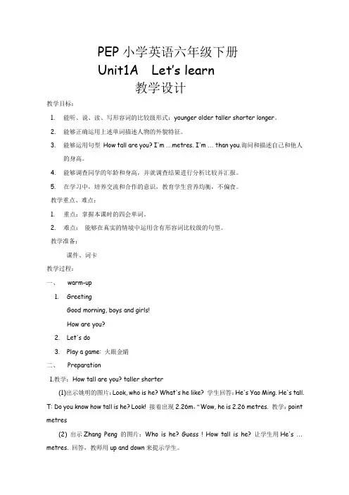六年级下册英语优质教案-Unit 1  How tall are you？-人教(PEP)版 (4)