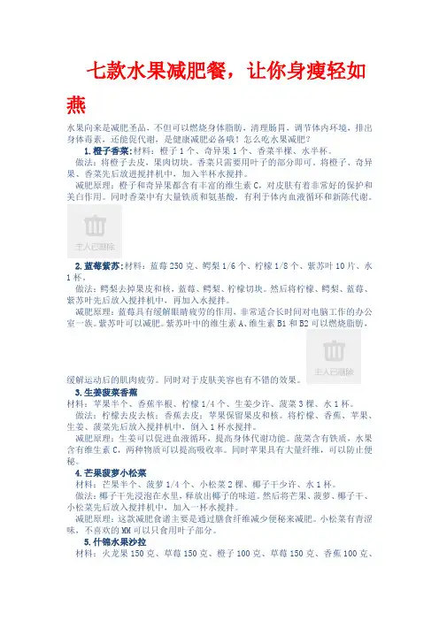 七款水果减肥餐
